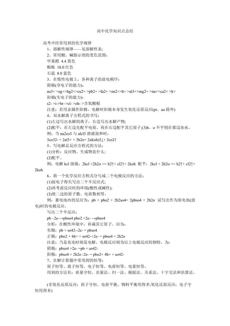 高中化学知识点总结.doc_第1页