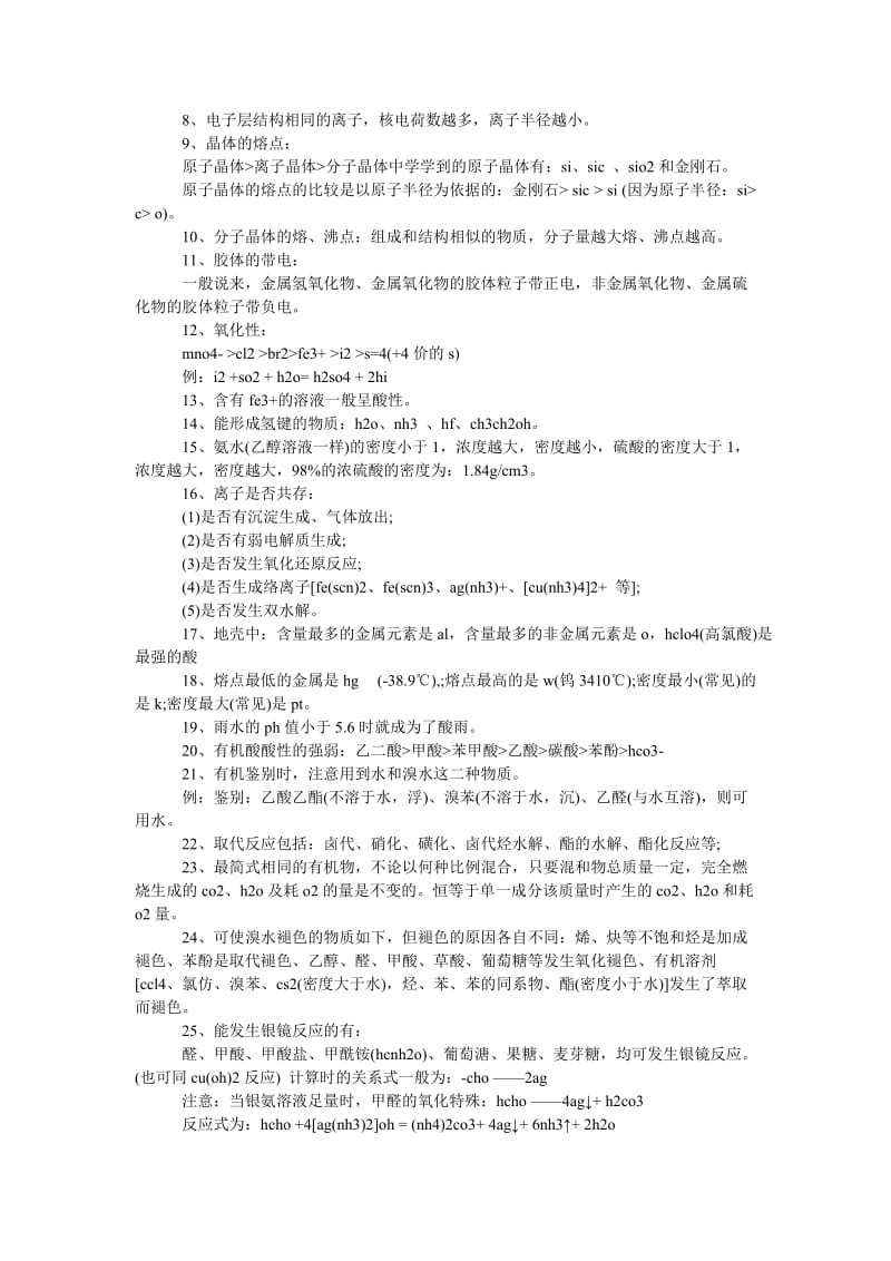 高中化学知识点总结.doc_第2页