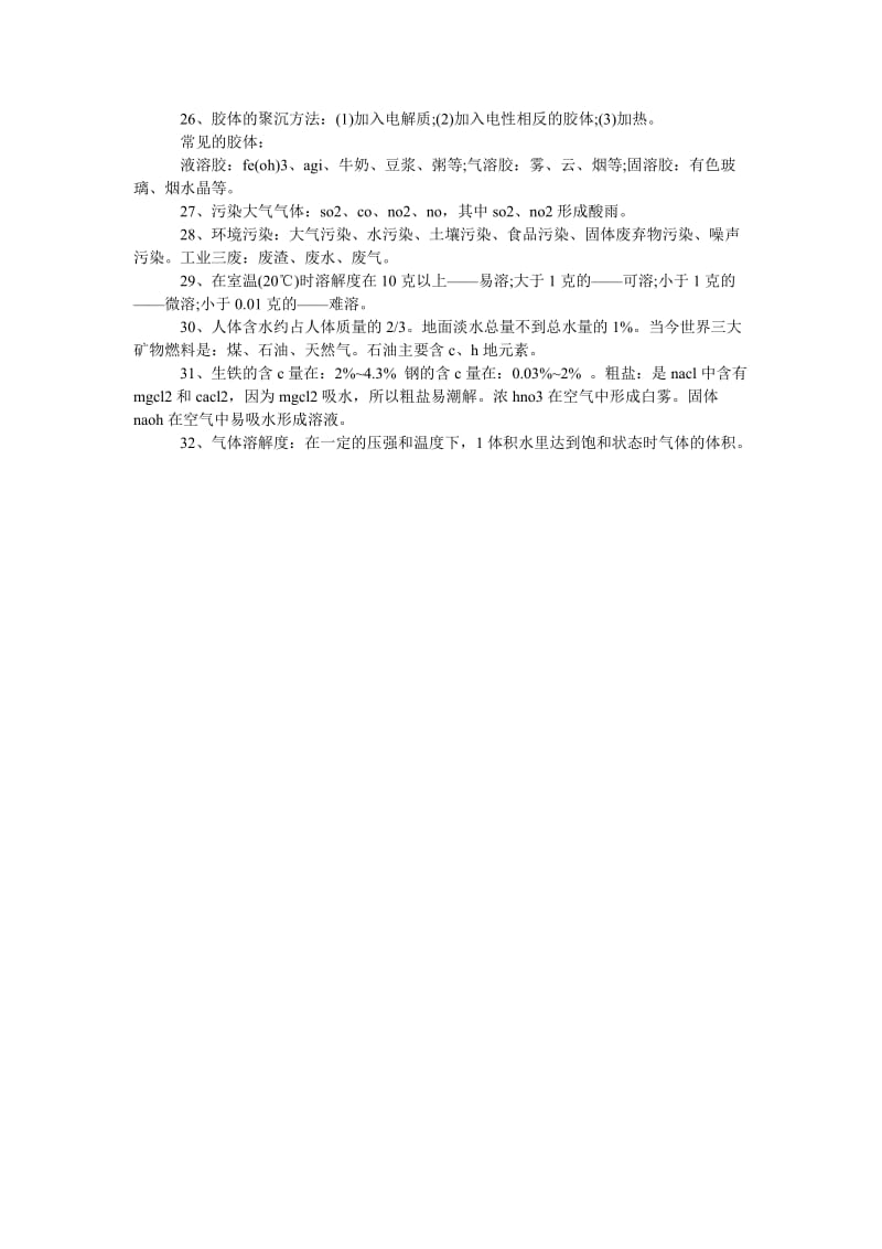 高中化学知识点总结.doc_第3页