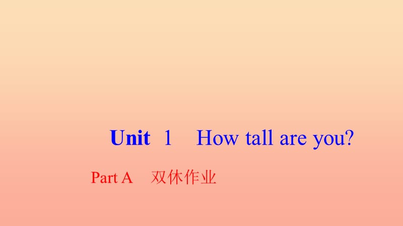 六年级英语下册 Unit 1 How tall are you Part A双休作业课件 人教PEP版.ppt_第1页