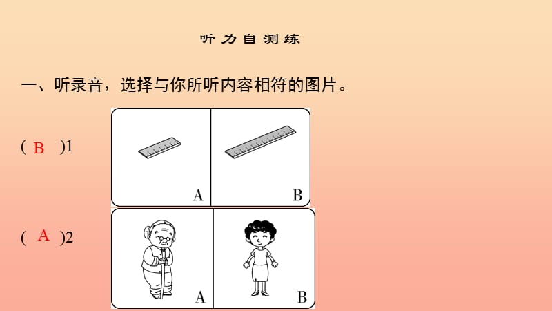 六年级英语下册 Unit 1 How tall are you Part A双休作业课件 人教PEP版.ppt_第2页