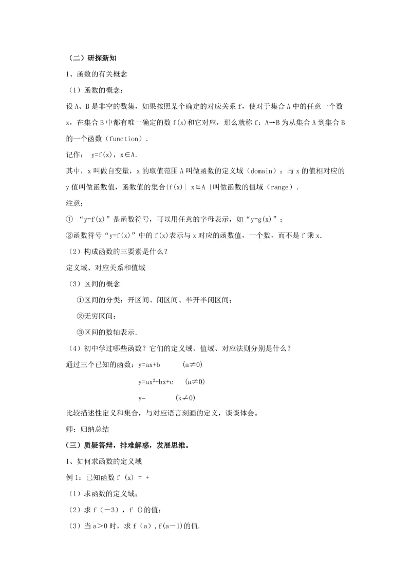 2019-2020年高中数学 2.2.1《函数的概念》教案 北师大版必修1.doc_第2页