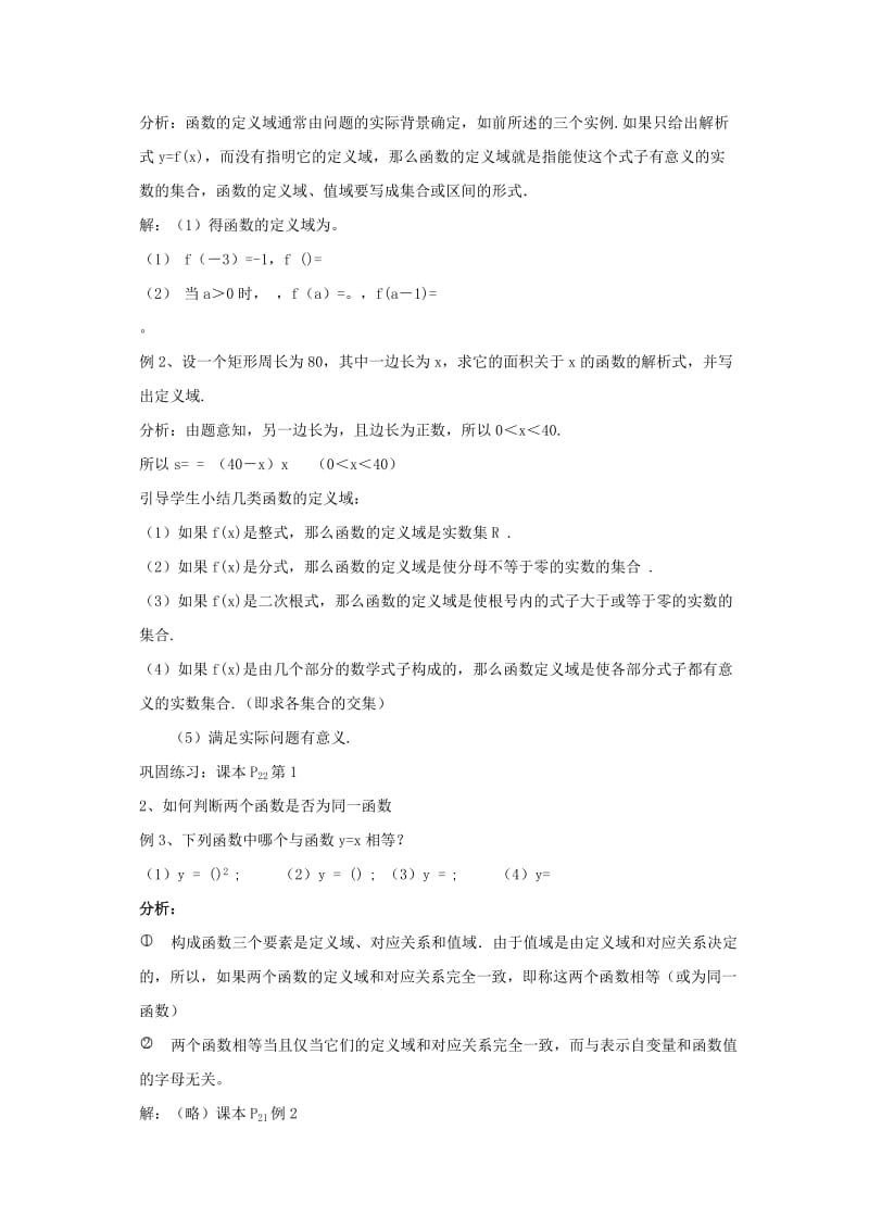 2019-2020年高中数学 2.2.1《函数的概念》教案 北师大版必修1.doc_第3页