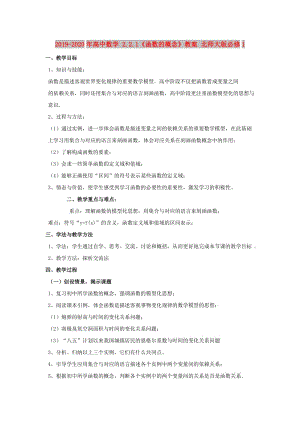 2019-2020年高中数学 2.2.1《函数的概念》教案 北师大版必修1.doc