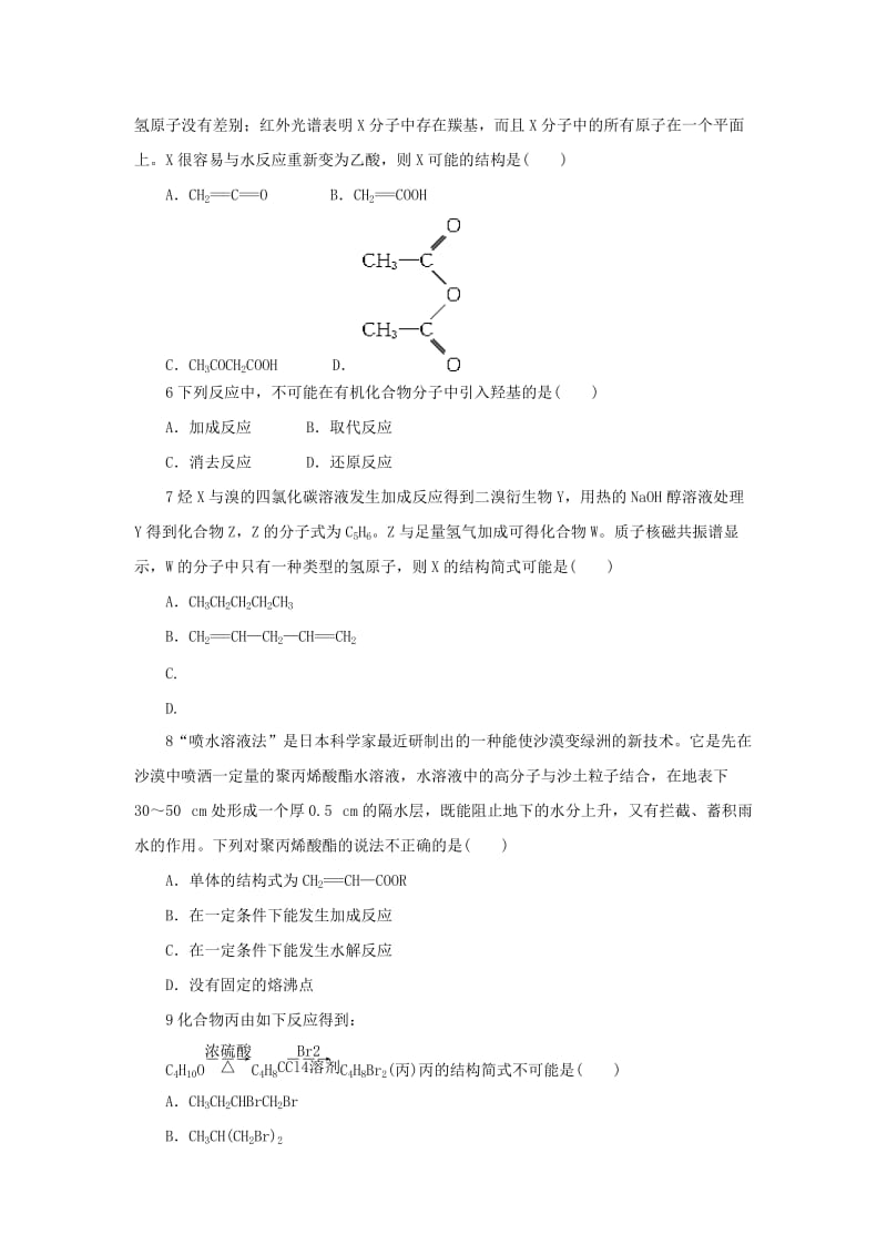 2019-2020年高中化学 第3章 有机合成及其应用合成高分子化合物单元测试 鲁科版选修5.doc_第2页