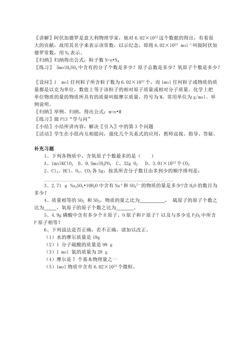 2019-2020年高中化学《化学计量在实验中的应用》教案15 新人教版必修1.doc_第2页