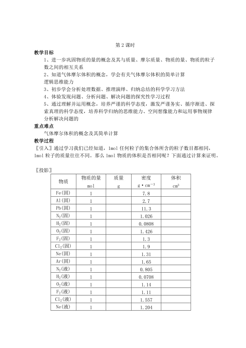 2019-2020年高中化学《化学计量在实验中的应用》教案15 新人教版必修1.doc_第3页