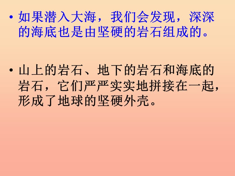 四年级科学下册 4 岩石和矿物 1《各种各样的岩石》课件 教科版.ppt_第3页