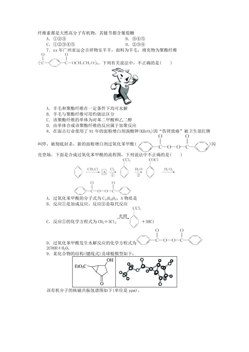 2019-2020年高中化学 第3章 有机合成及其应用合成高分子化合物章末检测 鲁科版选修5.doc_第2页