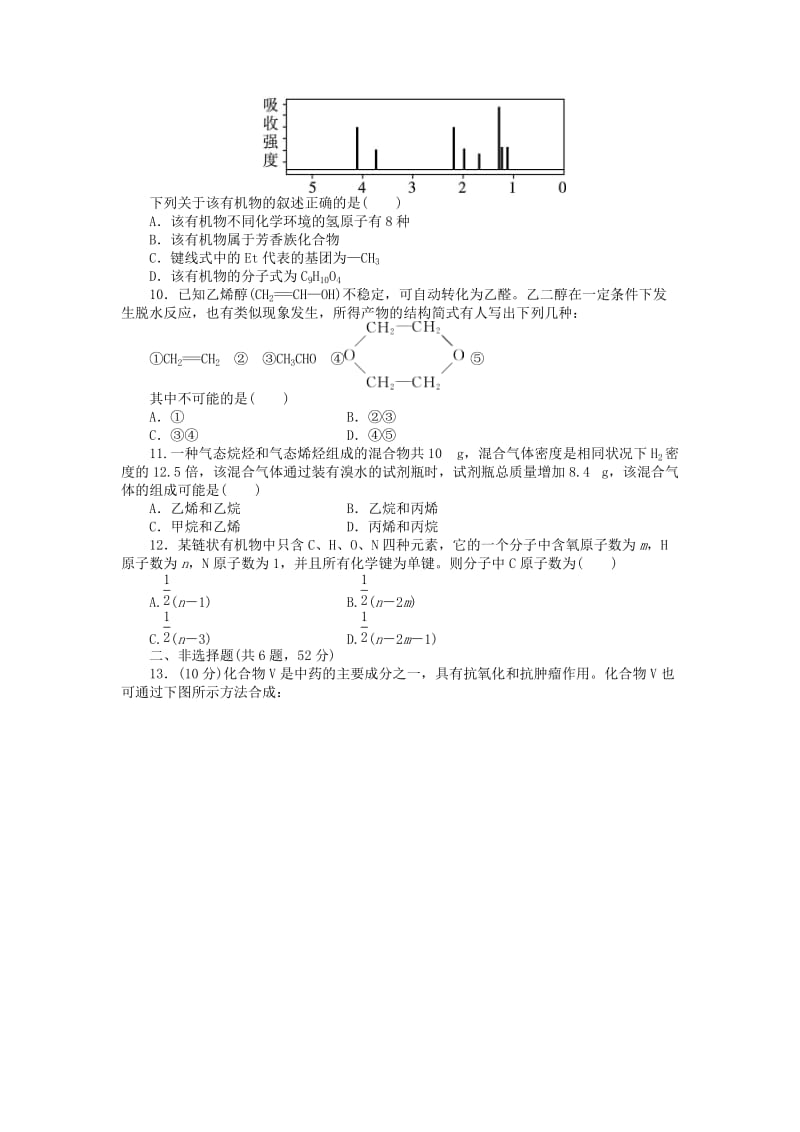 2019-2020年高中化学 第3章 有机合成及其应用合成高分子化合物章末检测 鲁科版选修5.doc_第3页