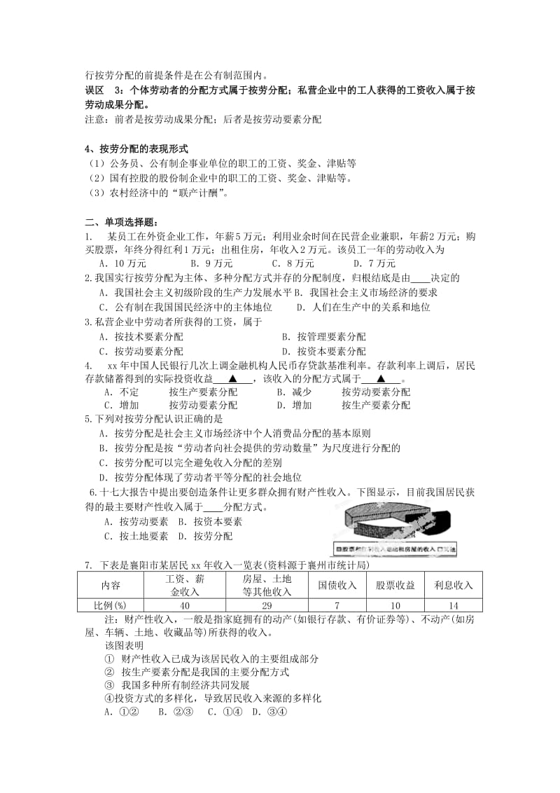 2019-2020年高中政治 第七课《个人收入的分配》教学案新人教版必修1.doc_第2页