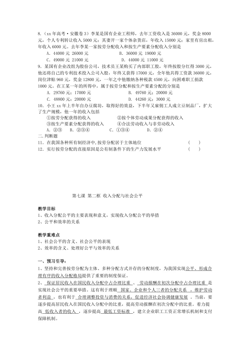 2019-2020年高中政治 第七课《个人收入的分配》教学案新人教版必修1.doc_第3页