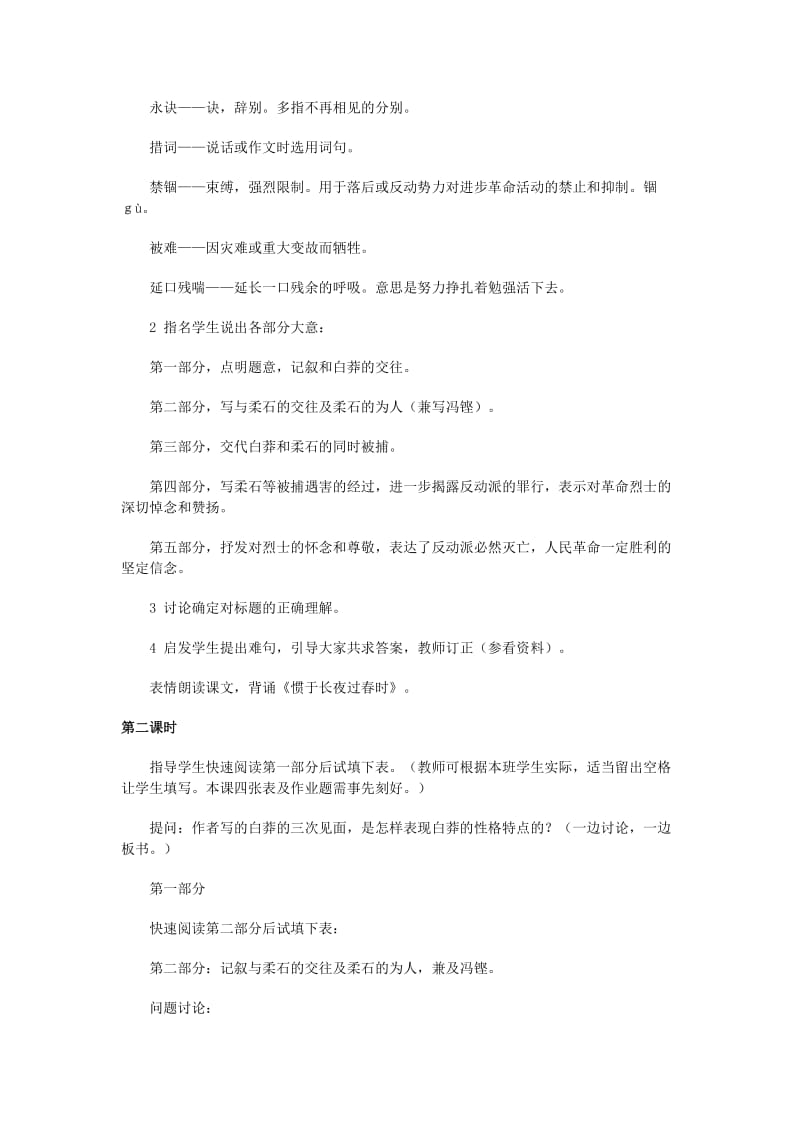2019-2020年高中语文《为了忘却的纪念》教案1 沪教版第二册.doc_第3页