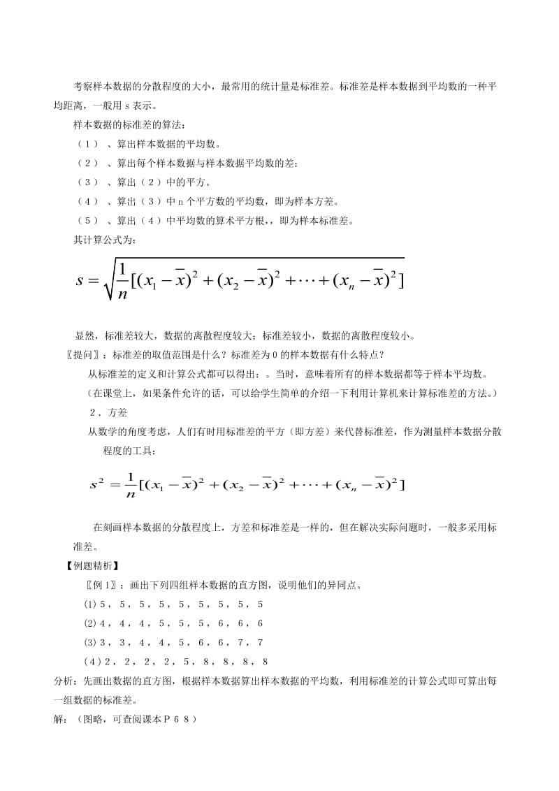 2019-2020年高中数学《用样本的数字特征估计总体的数字特征》教案2新人教A版必修3.doc_第3页