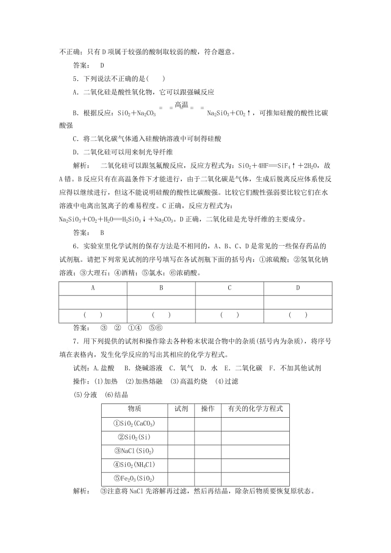 2019-2020年高中化学4.1.1单质硅与半导体材料二氧化硅与光导纤维课时作业鲁科版必修.doc_第2页