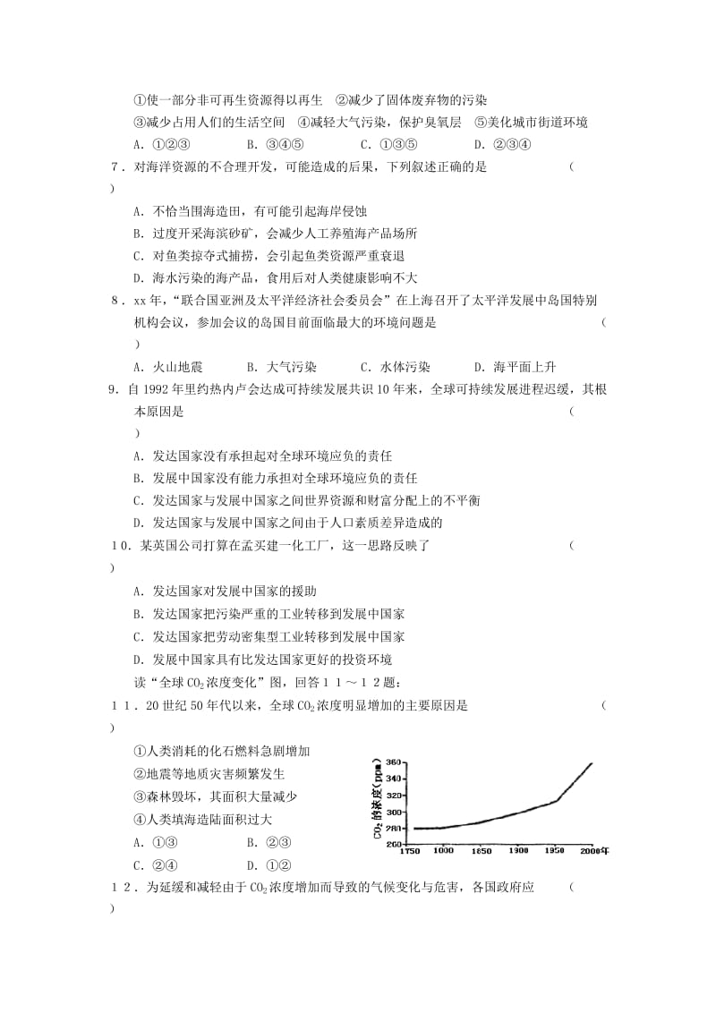 2019-2020年高中地理 环境管理的国际合作单元测试 新人教版选修6.doc_第2页