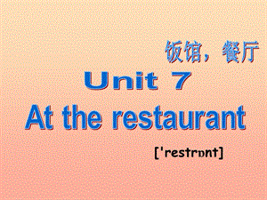 2019春四年級英語下冊 Unit 7《At the restaurant》課件2 北師大版.ppt