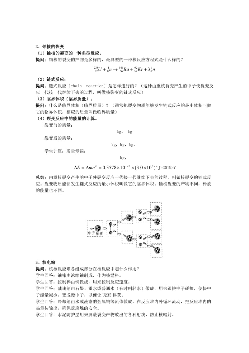 2019-2020年高中物理 3.5 核裂变教案 教科版选修3-5.doc_第2页