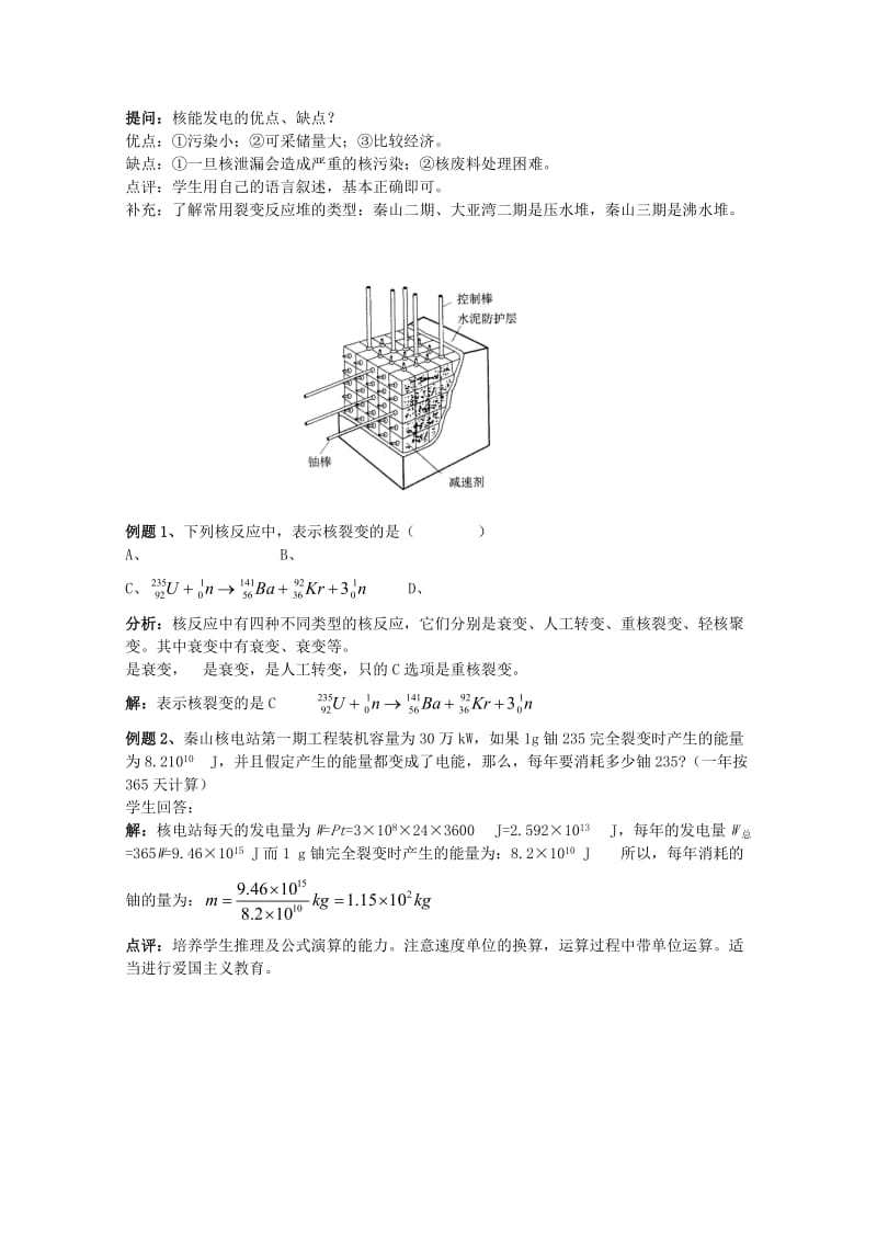 2019-2020年高中物理 3.5 核裂变教案 教科版选修3-5.doc_第3页