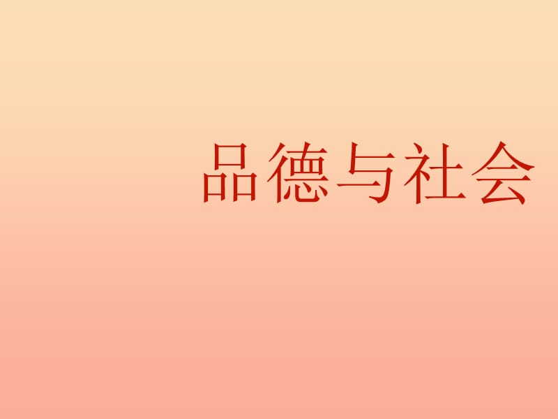 四年级品德与社会下册 第二单元 生产与生活 3《生活中的各行各业》课件 新人教版.ppt_第1页