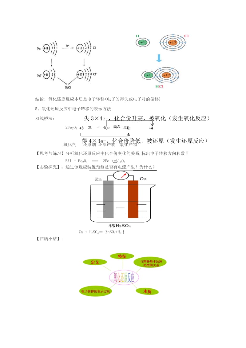 2019-2020年高一化学《氧化还原反应》教案.doc_第3页