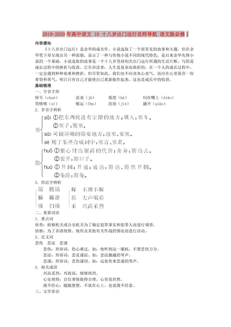 2019-2020年高中语文 10 十八岁出门远行名师导航 语文版必修1.doc_第1页