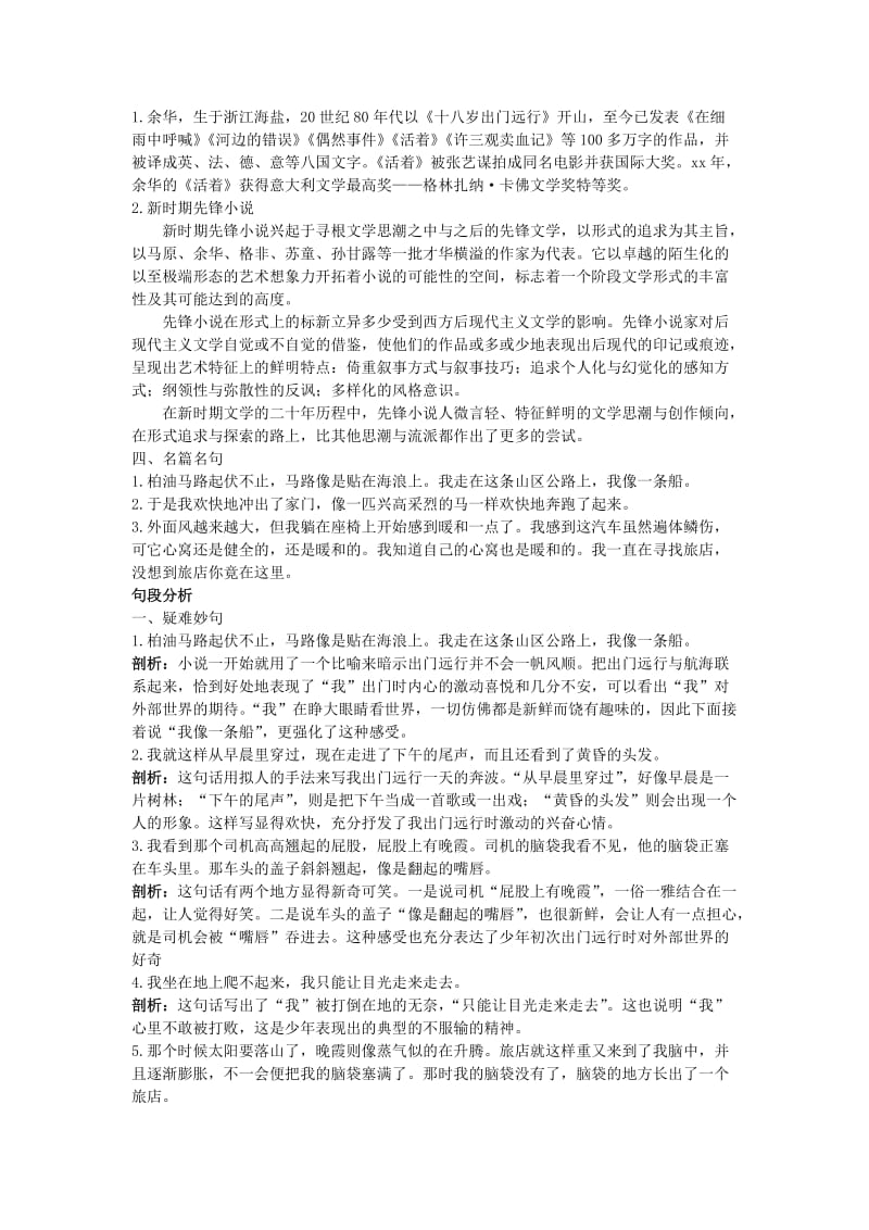 2019-2020年高中语文 10 十八岁出门远行名师导航 语文版必修1.doc_第2页