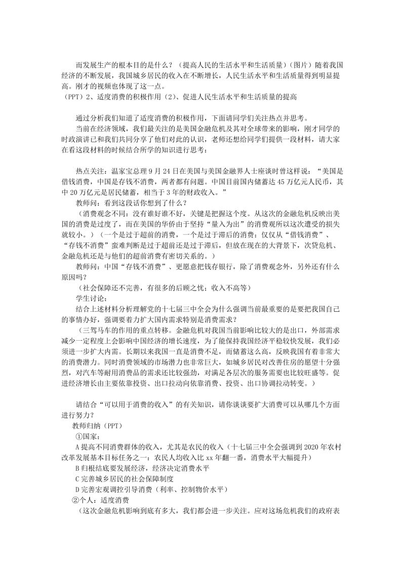 2019-2020年高中政治 《适度消费与生活质量》教案.doc_第2页