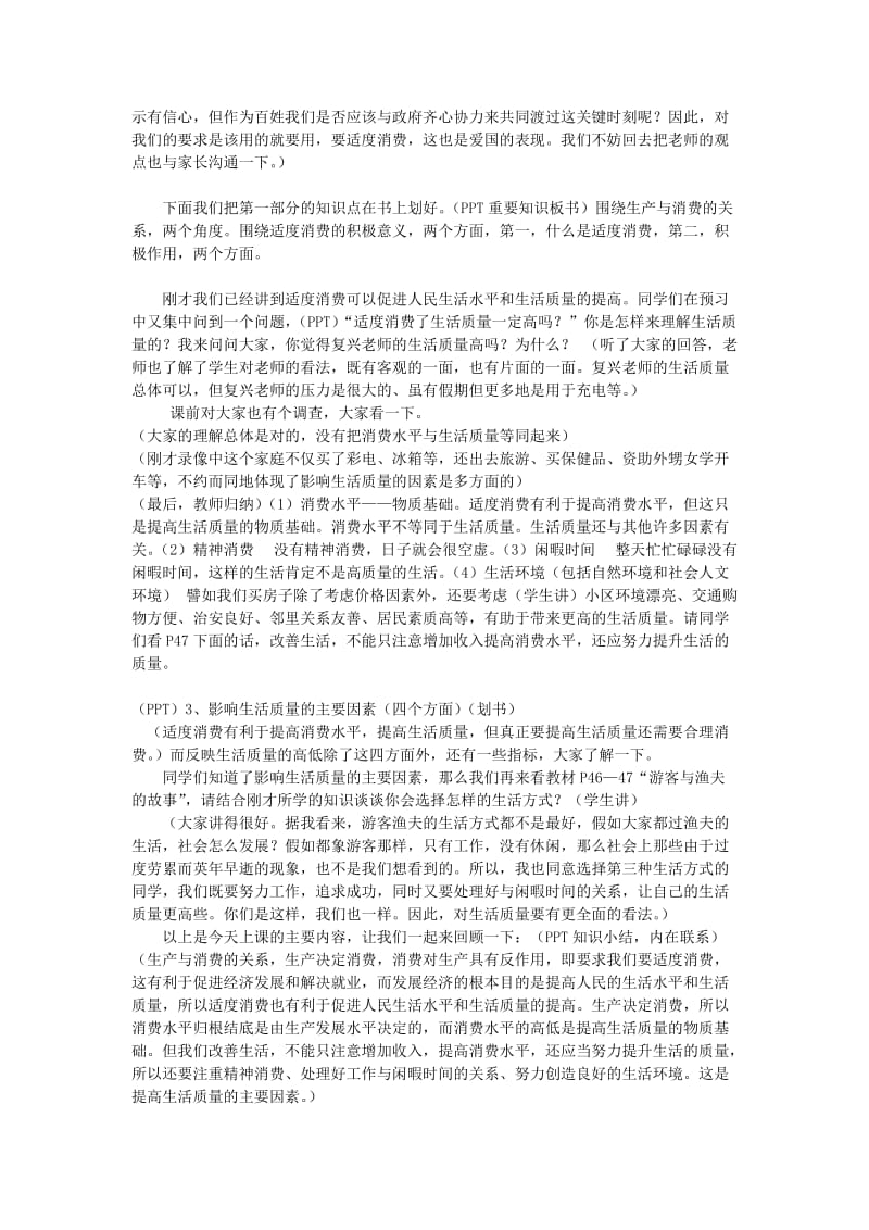 2019-2020年高中政治 《适度消费与生活质量》教案.doc_第3页