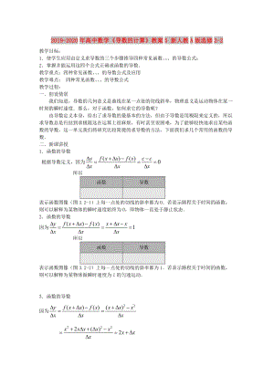 2019-2020年高中數(shù)學(xué)《導(dǎo)數(shù)的計(jì)算》教案5 新人教A版選修2-2.doc