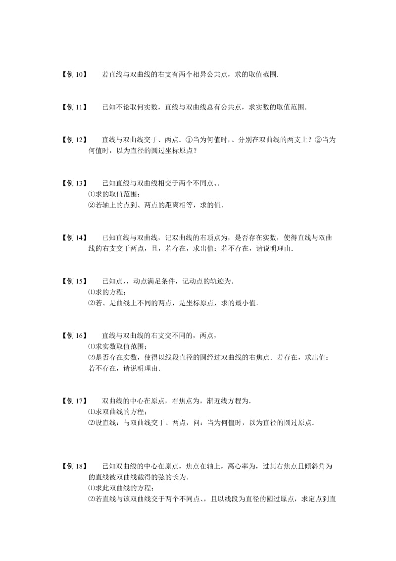 2019-2020年高中数学 直线与圆锥曲线 板块二 直线与双曲线完整讲义（学生版）.doc_第3页