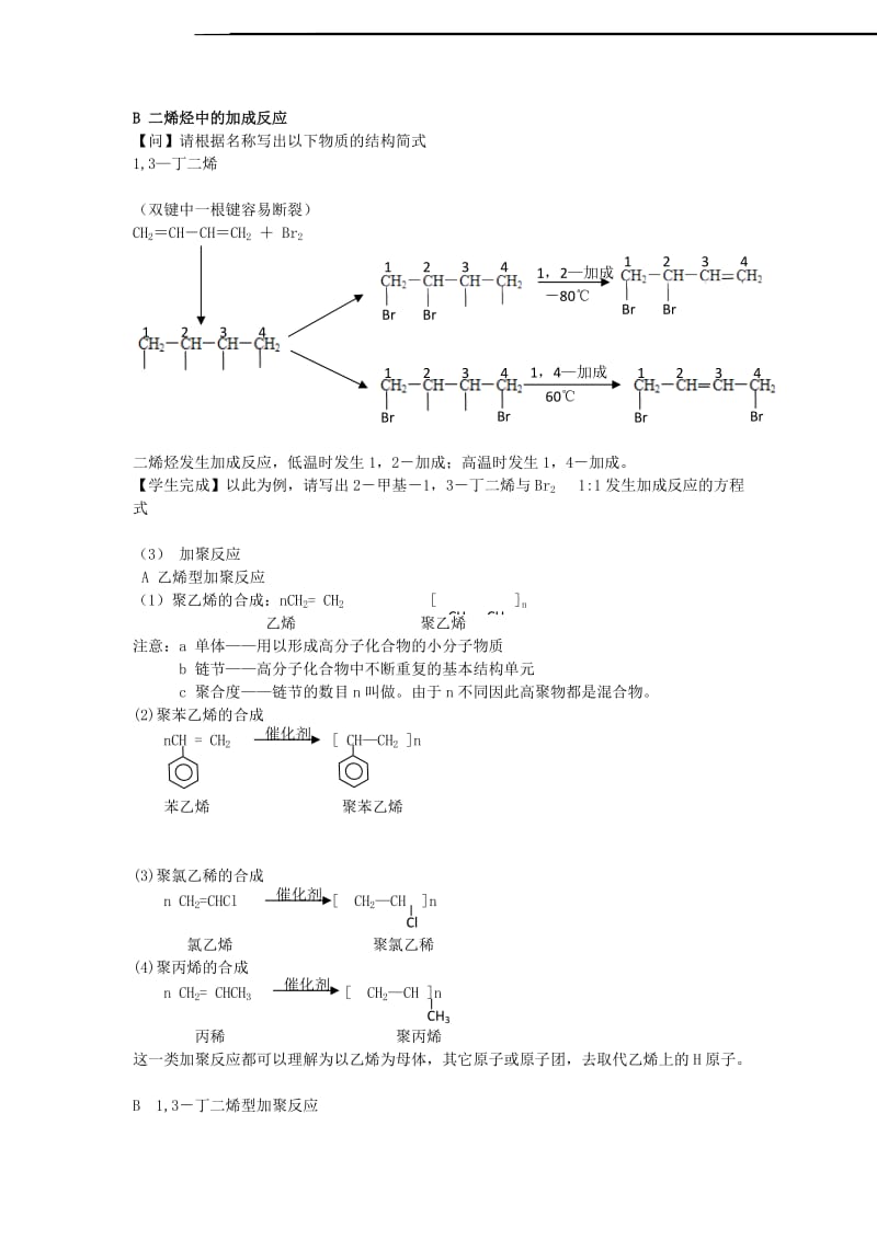 2019-2020年高中化学 第一章第三节 烃教案 鲁科版选修5.doc_第3页