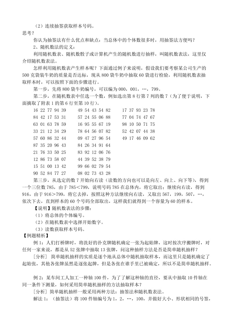 2019-2020年高中数学简单随机抽样教案2新课标人教版必修3(B).doc_第2页