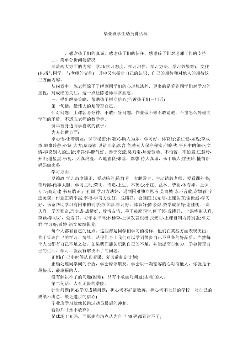 毕业班学生动员讲话稿.doc_第1页