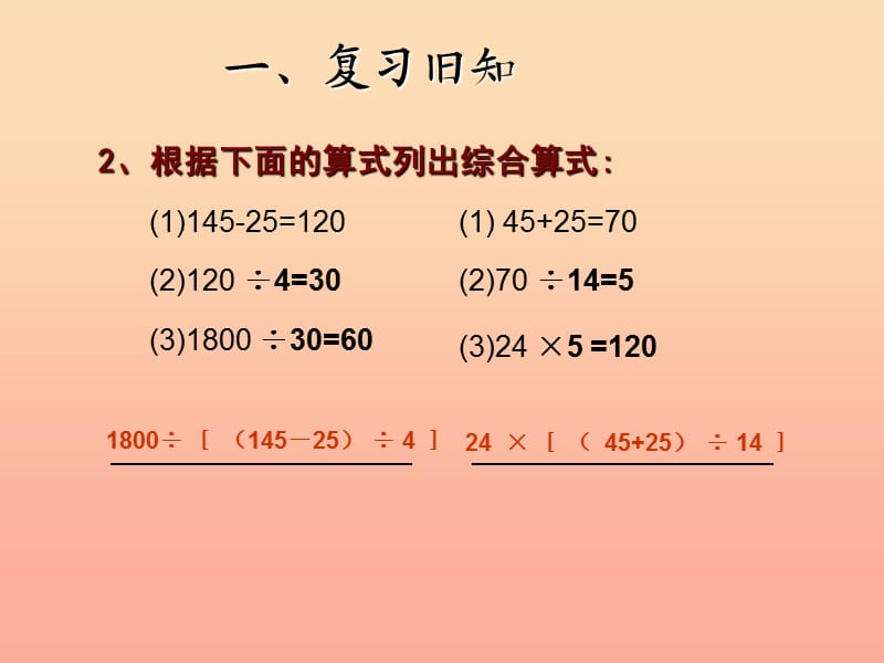 四年级数学下册第1单元四则运算括号课件2新人教版.ppt_第3页