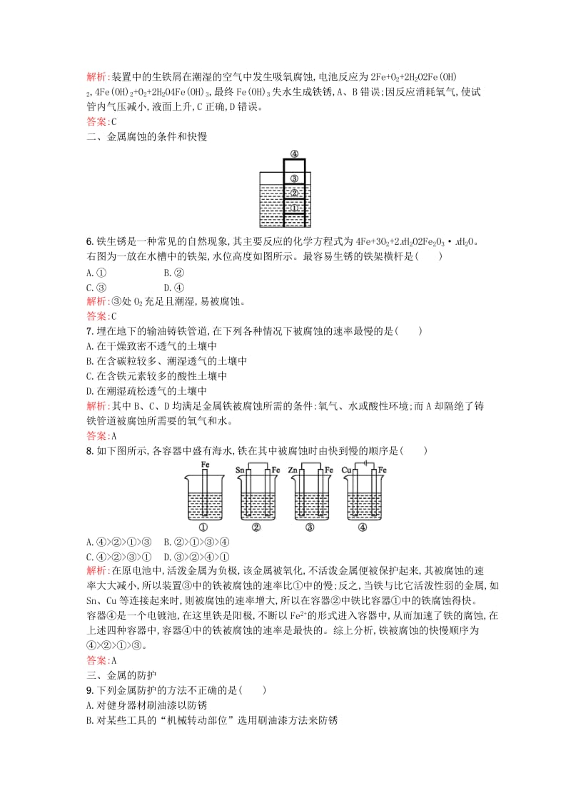 2019-2020年高中化学3.2金属的腐蚀和防护课时训练新人教版选修.doc_第2页