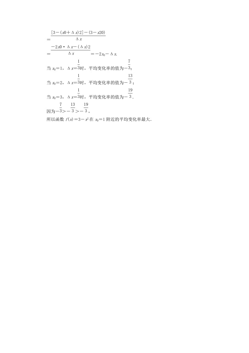 2019-2020年高中数学第三章导数及其应用3.1导数3.1.1函数的平均变化率课堂探究新人教B版选修.doc_第2页