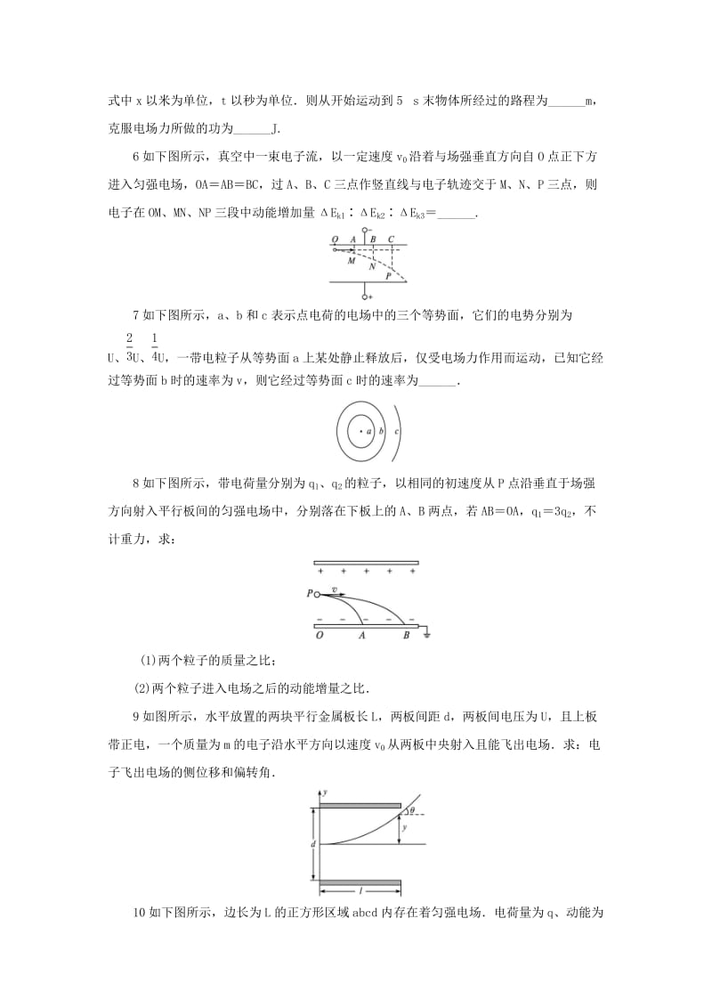 2019-2020年高中物理 第一章 电场 第六节 示波器的奥秘自我小测 粤教版选修3-1.doc_第2页