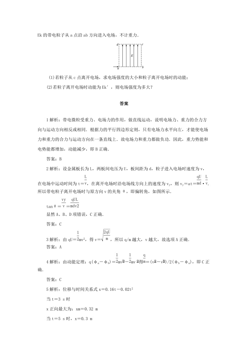 2019-2020年高中物理 第一章 电场 第六节 示波器的奥秘自我小测 粤教版选修3-1.doc_第3页