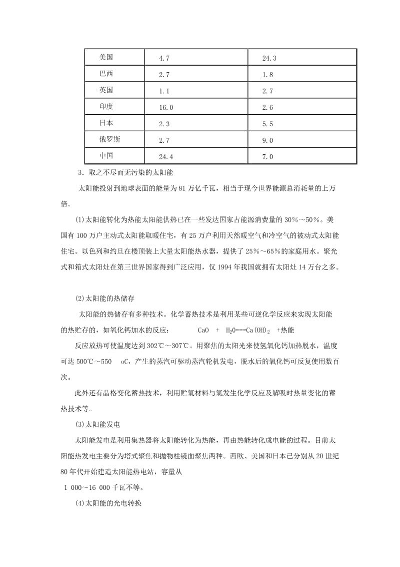 2019-2020年高中化学 化学与生活《垃圾的妥善处理与利用》教案7 鲁科版选修1.doc_第2页