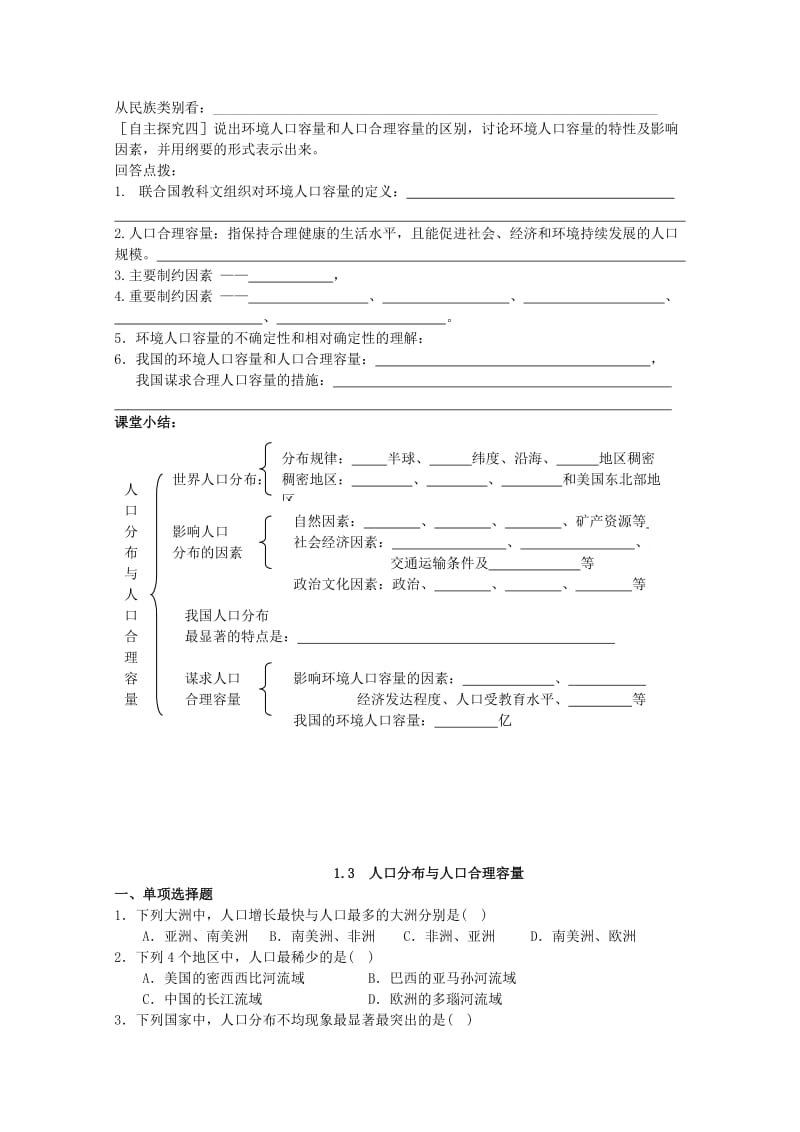 2019-2020年高中地理《人口分布与人口合理容量》教案2 鲁教版必修2.doc_第2页