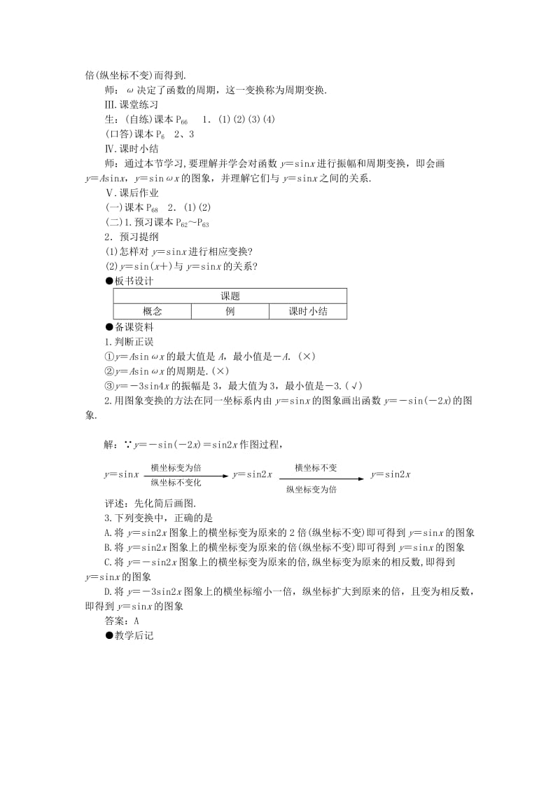 2019-2020年高中数学 1．5 函数y=Asin（ωx+ψ）教案1 新人教版必修4.doc_第3页