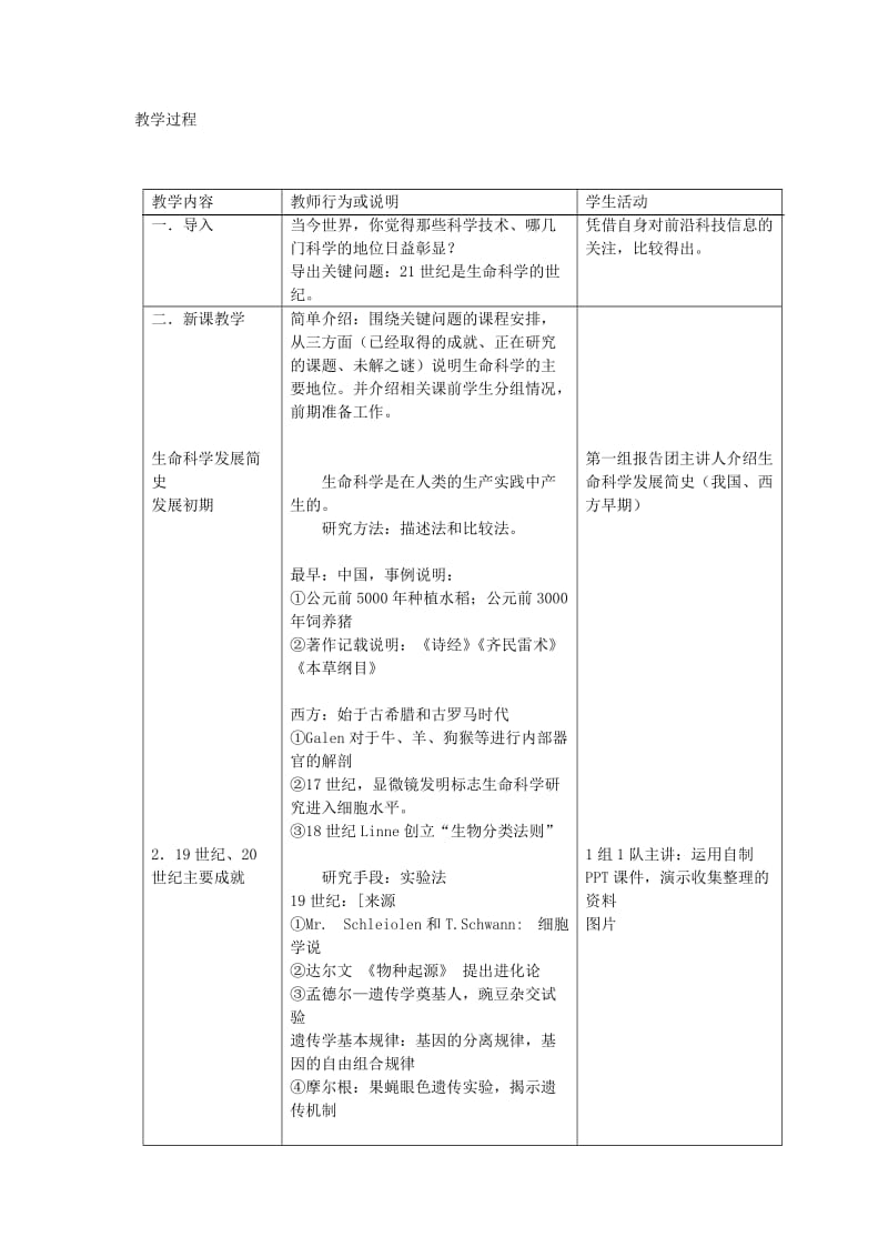 2019-2020年高中生物 1.1《走进生命科学的世纪》教案 沪科版第一册.doc_第3页