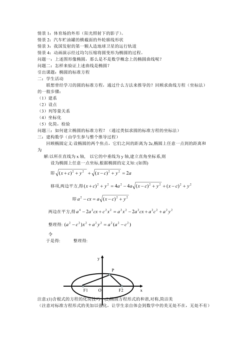 2019-2020年高中数学《椭圆的标准方程》教案新人教A版选修2-1.doc_第2页