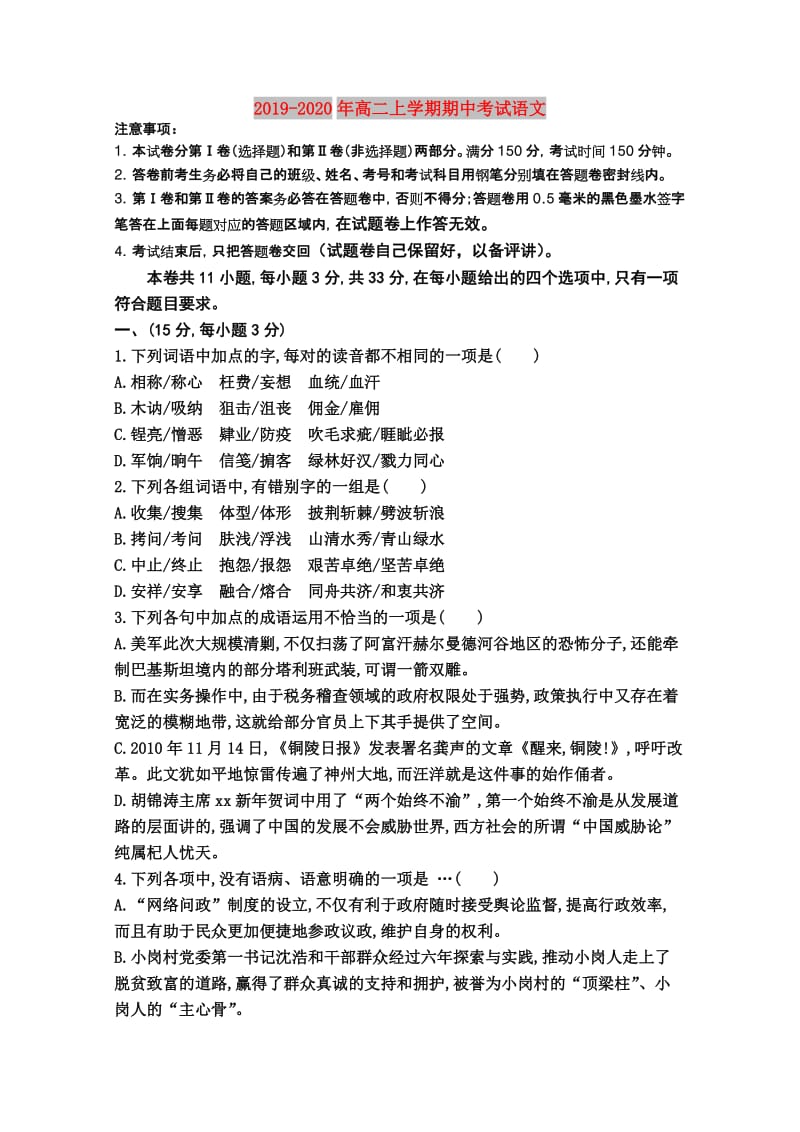 2019-2020年高二上学期期中考试语文.doc_第1页