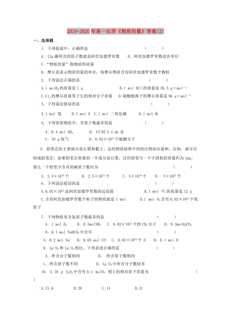 2019-2020年高一化学《物质的量》学案(I).doc_第1页