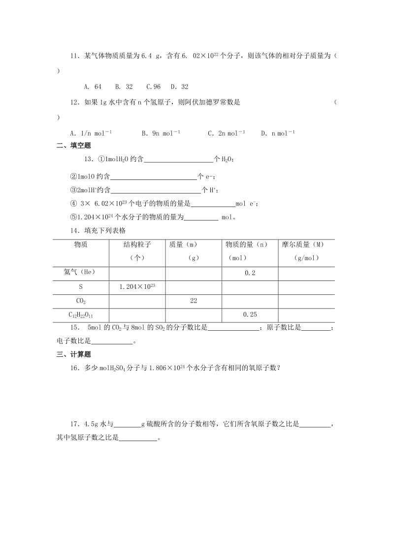 2019-2020年高一化学《物质的量》学案(I).doc_第2页