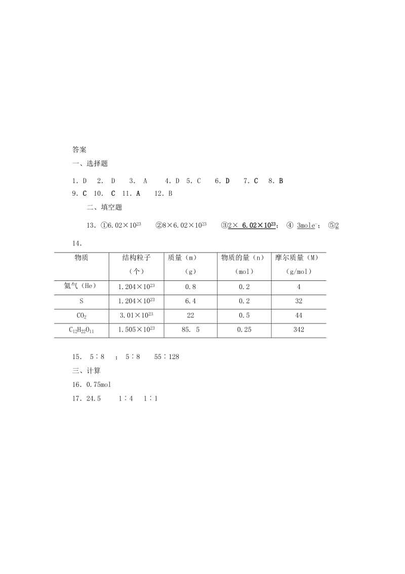 2019-2020年高一化学《物质的量》学案(I).doc_第3页