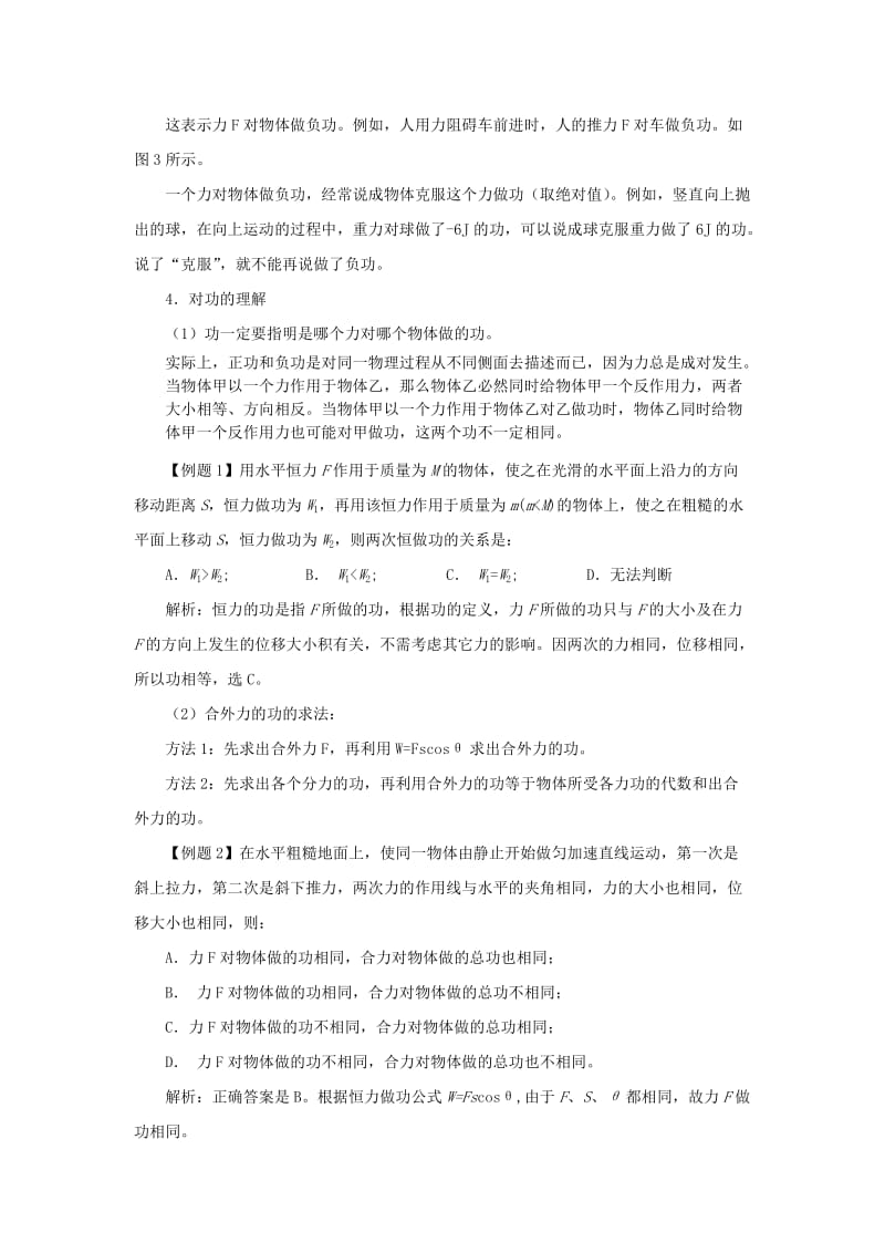 2019-2020年高中物理 1.1 机械功教案11 鲁科版必修2.doc_第3页