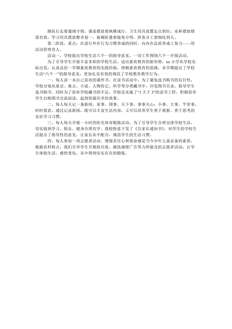 校园文化建设总结_0.doc_第2页